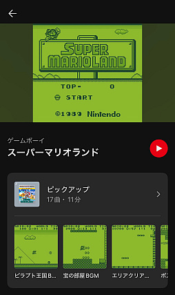 画像ギャラリー No.003のサムネイル画像 / 「スーパーマリオランド」，Nintendo Musicでの楽曲配信を開始。横井軍平氏がプロデューサーを務めたゲームボーイのローンチタイトル