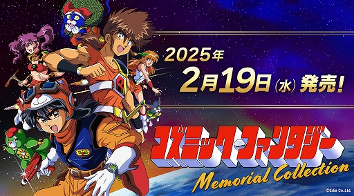 画像ギャラリー No.001のサムネイル画像 / 「コズミック・ファンタジーMemorial Collection」を2025年2月19日に，「夢幻戦士ヴァリスMemorial Collection」を3月3日に発売決定