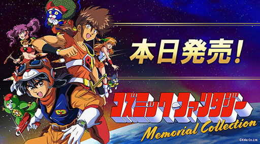 画像ギャラリー No.002のサムネイル画像 / 「コズミック・ファンタジーMemorial Collection」，本日発売。限定版は，越智一裕氏の新規描き下ろしアクリルボードなどが特典に