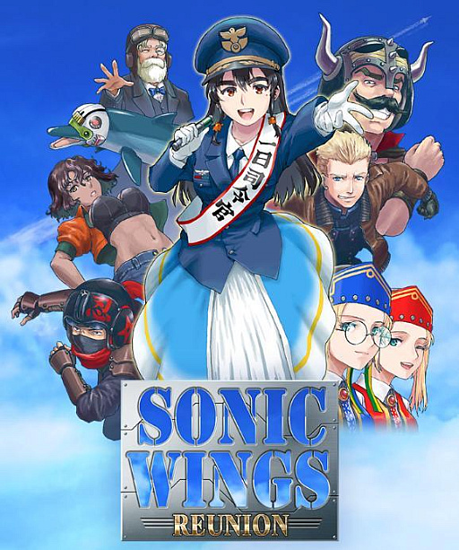 画像ギャラリー No.001のサムネイル画像 / 「SONIC WINGS REUNION」，六鹿文彦氏描き下ろしのメインビジュアルを公開。真尾まおが歌うテーマソングCDなど限定版特典の情報も到着