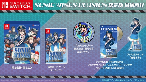 画像ギャラリー No.003のサムネイル画像 / 「SONIC WINGS REUNION」，六鹿文彦氏描き下ろしのメインビジュアルを公開。真尾まおが歌うテーマソングCDなど限定版特典の情報も到着