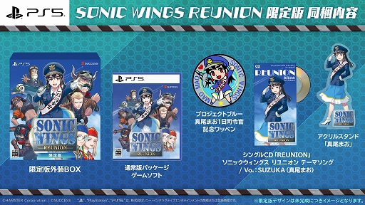 画像ギャラリー No.004のサムネイル画像 / 「SONIC WINGS REUNION」，六鹿文彦氏描き下ろしのメインビジュアルを公開。真尾まおが歌うテーマソングCDなど限定版特典の情報も到着