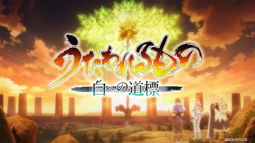 画像ギャラリー No.003のサムネイル画像 / 「うたわれるもの 白への道標」，発売日を2026年に延期