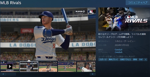 画像ギャラリー No.010のサムネイル画像 / 「MLB RIVALS」，Steamでアーリーアクセス開始。自分だけの球団を作り，MLBワールドチャンピオンを目指せ！
