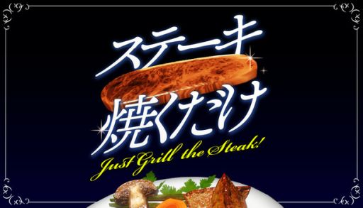 画像ギャラリー No.001のサムネイル画像 / 「いい肉の日」にぴったりなゲーム「ステーキ焼くだけ」，Steamで配信開始。注文に応じて，ひたすらステーキを焼いていく