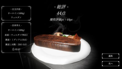 画像ギャラリー No.003のサムネイル画像 / 「いい肉の日」にぴったりなゲーム「ステーキ焼くだけ」，Steamで配信開始。注文に応じて，ひたすらステーキを焼いていく