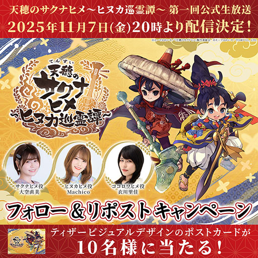 画像ギャラリー No.003のサムネイル画像 / 「天穂のサクナヒメ〜ヒヌカ巡霊譚〜」，第1回公式番組を11月7日に配信。ゲームシステムや新キャラクターなどの最新情報を解禁