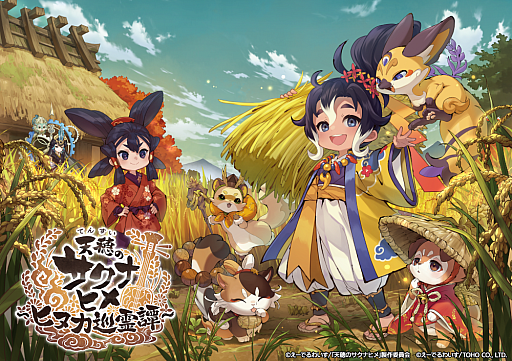 画像ギャラリー No.001のサムネイル画像 / 「天穂のサクナヒメ〜ヒヌカ巡霊譚〜」，事前登録受付を開始。新たな仲間と共に謎の群島を調査する稲作シム×探索バトルRPG
