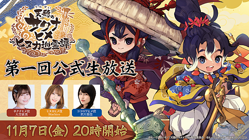 画像ギャラリー No.002のサムネイル画像 / 「天穂のサクナヒメ〜ヒヌカ巡霊譚〜」，事前登録受付を開始。新たな仲間と共に謎の群島を調査する稲作シム×探索バトルRPG