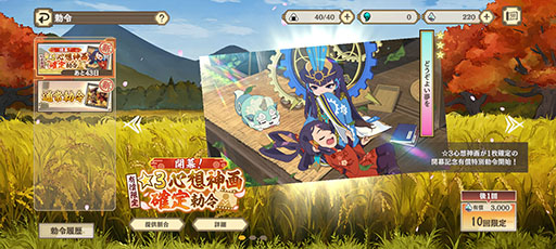 画像ギャラリー No.004のサムネイル画像 / スマホアプリ「天穂のサクナヒメ〜ヒヌカ巡霊譚〜」,正式サービスを開始。謎の群島を舞台に新たな仲間と米作りや開拓を楽しめる