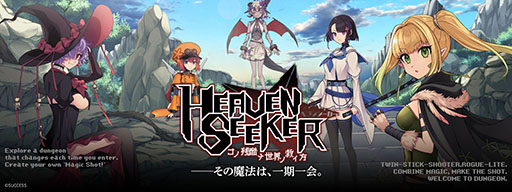 画像ギャラリー No.001のサムネイル画像 / 「HEAVEN SEEKER コノ残酷ナ世界ノ救イ方」，PS5/4＆Switch，スマホ版を12月5日にリリース。同日にはゲーセンミカドとのコラボDLCも登場
