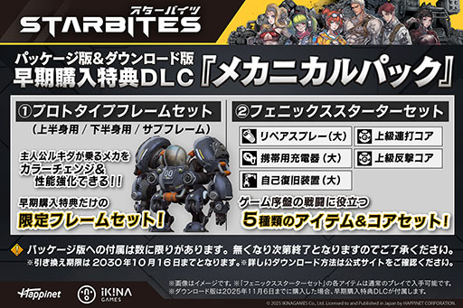 画像ギャラリー No.028のサムネイル画像 / “ターン制SFディストピアRPG”を謳う新作「STARBITES」，PS5＆Switch版を10月16日に国内リリース。「BitSummit the 13th」での試遊も可能