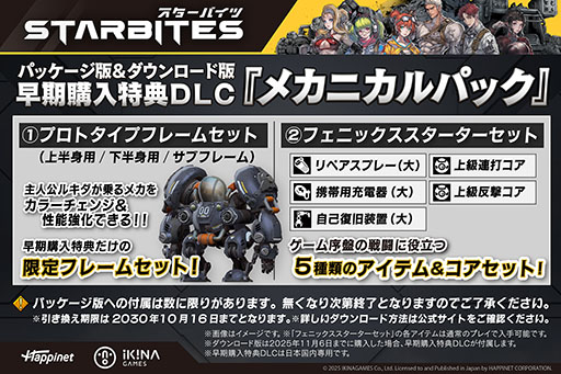 画像ギャラリー No.002のサムネイル画像 / 「STARBITES」，メインシナリオの一部を楽しめるPS5＆Switch向け体験版を配信開始。プレイデータは製品版へ引き継ぎ可能
