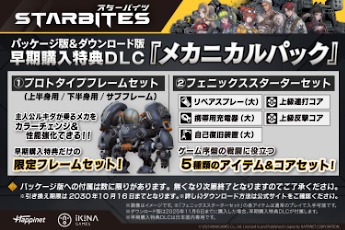 画像ギャラリー No.011のサムネイル画像 / ターン制SFディストピアRPG「STARBITES」本日発売。宇宙戦争で砂漠化した惑星を舞台に，少女がロボットに乗って探索や戦いを繰り広げる