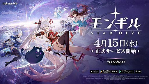 画像ギャラリー No.001のサムネイル画像 / かわいいモンスターが大集結！　ずっとストレスフリーで気持ちいい「モンギル：STAR DIVE」はアクションRPGの優等生【PR】