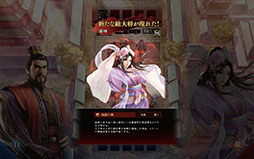 三國志 HEROES