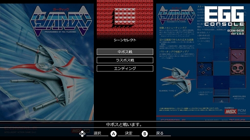 画像ギャラリー No.006のサムネイル画像 / 「EGGコンソール ガーディック MSX」配信開始。次々に登場する敵と戦いながら，どこかに存在する敵母艦の破壊を目指すシューティングゲーム