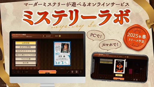 画像ギャラリー No.019のサムネイル画像 / 「ゲームマーケット2024秋」のマーダーミステリー総まとめ。会場を彩った新作の数々から，マダミス界のトレンドを占う