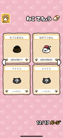 画像ギャラリー No.012のサムネイル画像 / ねこを集めて愛でよう！　シンプル可愛い放置系ゲーム「ねこあつめ＋」（今日から始めろApple Arcade #18）