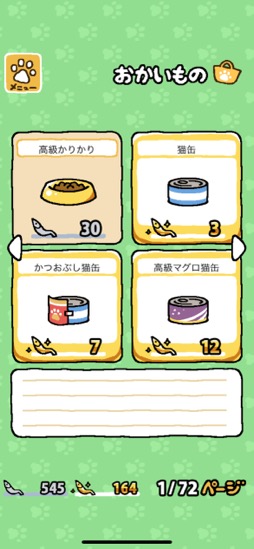 画像ギャラリー No.015のサムネイル画像 / ねこを集めて愛でよう！　シンプル可愛い放置系ゲーム「ねこあつめ＋」（今日から始めろApple Arcade #18）