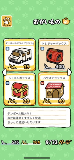 画像ギャラリー No.017のサムネイル画像 / ねこを集めて愛でよう！　シンプル可愛い放置系ゲーム「ねこあつめ＋」（今日から始めろApple Arcade #18）