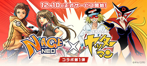 画像ギャラリー No.001のサムネイル画像 / 往年のMMORPGを20年ぶりに復刻した「N-AGE ONLINE NEO」，正式サービスを開始。「タイムボカンシリーズ ヤッターマン」コラボもスタート