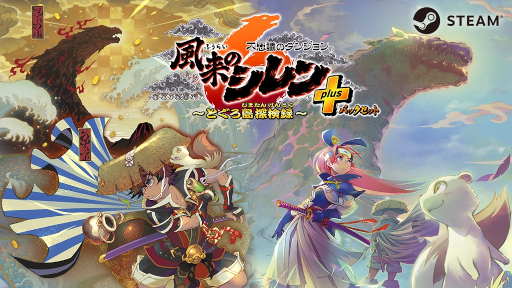 画像ギャラリー No.003のサムネイル画像 / スパイク・チュンソフト，「40周年セール」をSteamで開始。「不思議のダンジョン 風来のシレン６　とぐろ島探検録」が初セールで15％オフ