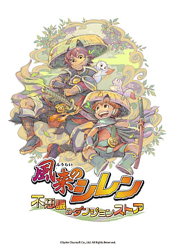 画像ギャラリー No.022のサムネイル画像 / 「風来のシレン」30周年を記念したポップアップストアを新宿マルイ メンで11月28日から開催