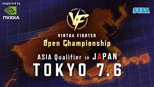 画像ギャラリー No.001のサムネイル画像 / 「VIRTUA FIGHTER Open Championship ASIA Qualifier in JAPAN」，7月6日17：00よりライブ配信を開始