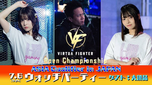画像ギャラリー No.007のサムネイル画像 / 「VIRTUA FIGHTER Open Championship ASIA Qualifier in JAPAN」，7月6日17：00よりライブ配信を開始