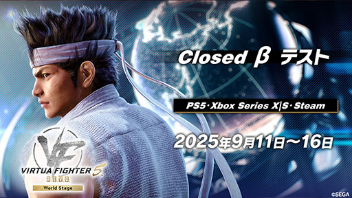 画像ギャラリー No.001のサムネイル画像 / 「Virtua Fighter 5 R.E.V.O. World Stage」，クロスプラットフォーム対応に伴うクローズドβテストを9月11日から16日まで開催