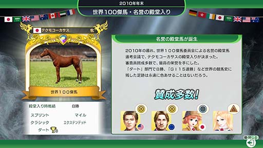 画像ギャラリー No.009のサムネイル画像 / 「Winning Post 10 2025」，西村淳也騎手，永島まなみ騎手が新たに登場決定。新要素「世界100傑馬」「ザ・レジェンドマッチ」も発表に