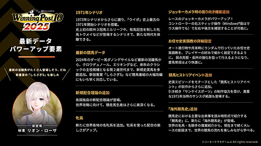 画像ギャラリー No.008のサムネイル画像 / 「Winning Post 10 2025」，PC（Steam）/PS5/PS4版のプレオーダーを開始。ファインモーションなどの購入権が手に入る特典つき