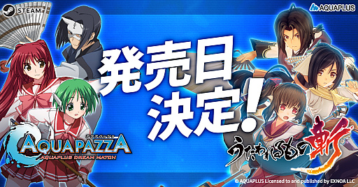 画像ギャラリー No.001のサムネイル画像 / アクアプラス作品のキャラが集結する2D対戦格ゲー「AQUAPAZZA」，PC版を9月25日に発売。PC版「うたわれるもの斬」は10月23日発売
