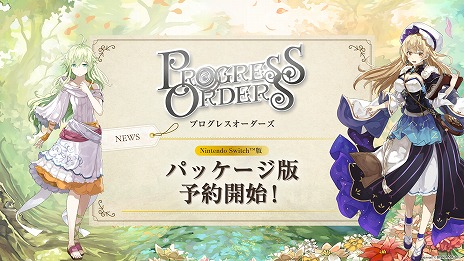 画像ギャラリー No.006のサムネイル画像 / ギルドを運営するファンタジーRPG「PROGRESS ORDERS」，パッケージ版の予約受付を開始。各店舗＆オンラインショップの特典を公開