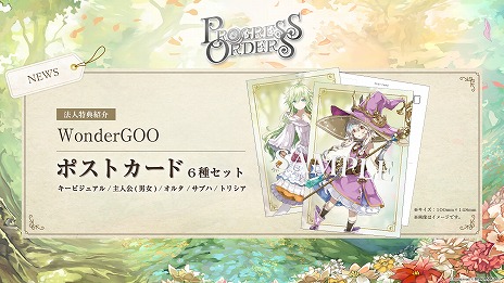 画像ギャラリー No.008のサムネイル画像 / ギルドを運営するファンタジーRPG「PROGRESS ORDERS」，パッケージ版の予約受付を開始。各店舗＆オンラインショップの特典を公開