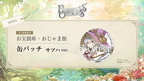 画像ギャラリー No.009のサムネイル画像 / ギルドを運営するファンタジーRPG「PROGRESS ORDERS」，パッケージ版の予約受付を開始。各店舗＆オンラインショップの特典を公開