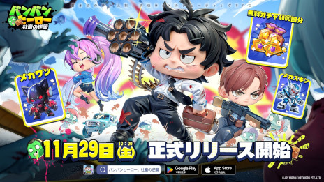 画像ギャラリー No.001のサムネイル画像 / チーム制シューティングRPG「バンバンヒーロー：社畜の逆襲」，スマホ向けにリリース。社畜ニキが出演する中毒性のあるMVも公開中