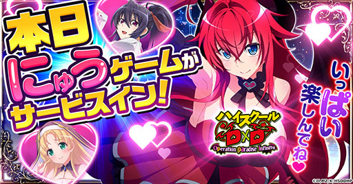 画像ギャラリー No.001のサムネイル画像 / 「ハイスクールD×D Operation paradise infinity」，本日リリース。女の子たちとの絆を深めながら，最強のハーレムパーティの育成を目指す