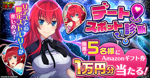 画像ギャラリー No.005のサムネイル画像 / 「ハイスクールD×D Operation paradise infinity」，本日リリース。女の子たちとの絆を深めながら，最強のハーレムパーティの育成を目指す
