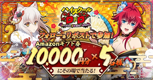 画像ギャラリー No.001のサムネイル画像 / 「ハイスクールD×D Operation paradise infinity」，年末年始キャンペーンを開催中。振り袖姿のキャラたちも登場