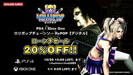 画像ギャラリー No.001のサムネイル画像 / PS4＆Xbox One版「ロリポップチェーンソー RePOP」，本日発売。20％オフになるローンチセールも開催中