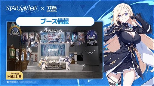 画像ギャラリー No.001のサムネイル画像 / 新作RPG「スターセイヴァー」，「東京ゲームショウ2025」出展情報を公開。初公開となる日本語版のチュートリアルを体験できる
