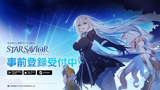 画像ギャラリー No.002のサムネイル画像 / 星が宿りし救援者の育成RPG「スターセイヴァー」11月20日に日本・韓国で同時リリース。iOS/Android向けの先行テストを10月10日から開催