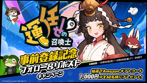 画像ギャラリー No.002のサムネイル画像 / 何が召喚されるかは運次第！？ 協力型のカジュアルタワーディフェンス「運任せの召喚士」，事前登録受付を開始