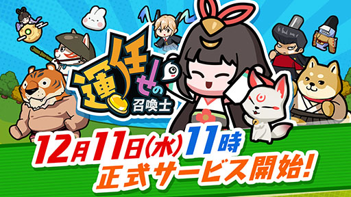 画像ギャラリー No.001のサムネイル画像 / ランダムで召喚される召喚獣を駆使して，迫り来る敵から生き残ろう。カジュアルタワーディフェンス「運任せの召喚士」，12月11日にリリース
