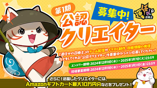 画像ギャラリー No.002のサムネイル画像 / ランダム召喚による運要素が特徴の協力型カジュアルタワーディフェンス「運任せの召喚士」，正式サービスを開始。公認クリエイターの募集も実施