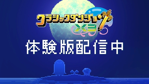 画像ギャラリー No.013のサムネイル画像 / 「クラシックダンジョンX3」コラボ情報第2弾を発表。うどん脳，ガジロウ，ぷりてぃ☆うんこマンがコラボキャラで参戦