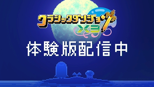 画像ギャラリー No.010のサムネイル画像 / 「クラシックダンジョンX3」，瀬戸内海で暴れるレモンの怪獣「怪獣レモン」がコラボ参戦決定