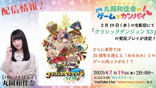 画像ギャラリー No.012のサムネイル画像 / 「クラシックダンジョンX3」，ホビー専門店あみあみとのコラボを発表。あみことりるこが登場。あみあみアキバ店コラボマップも配信